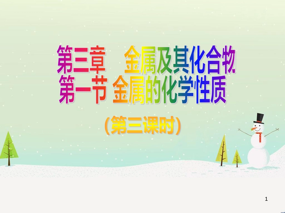 高中政治 第1课 生活在人民当家作主的国家 第2框 政治权利与义务参与政治生活的基础课件 新人教版必修2 (517)_第1页