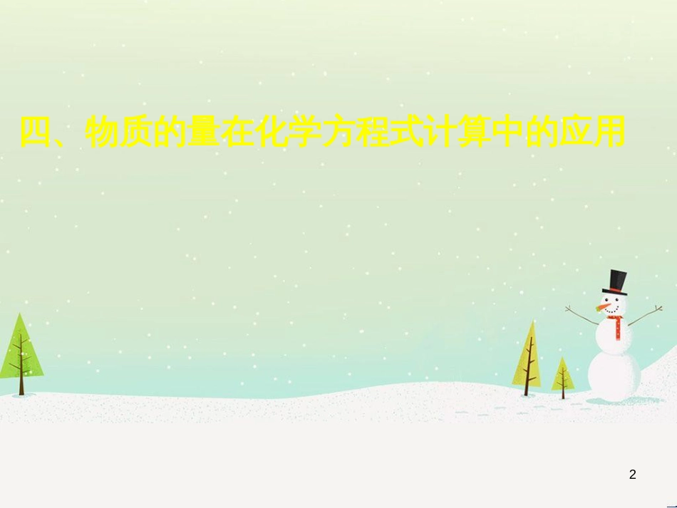 高中政治 第1课 生活在人民当家作主的国家 第2框 政治权利与义务参与政治生活的基础课件 新人教版必修2 (517)_第2页
