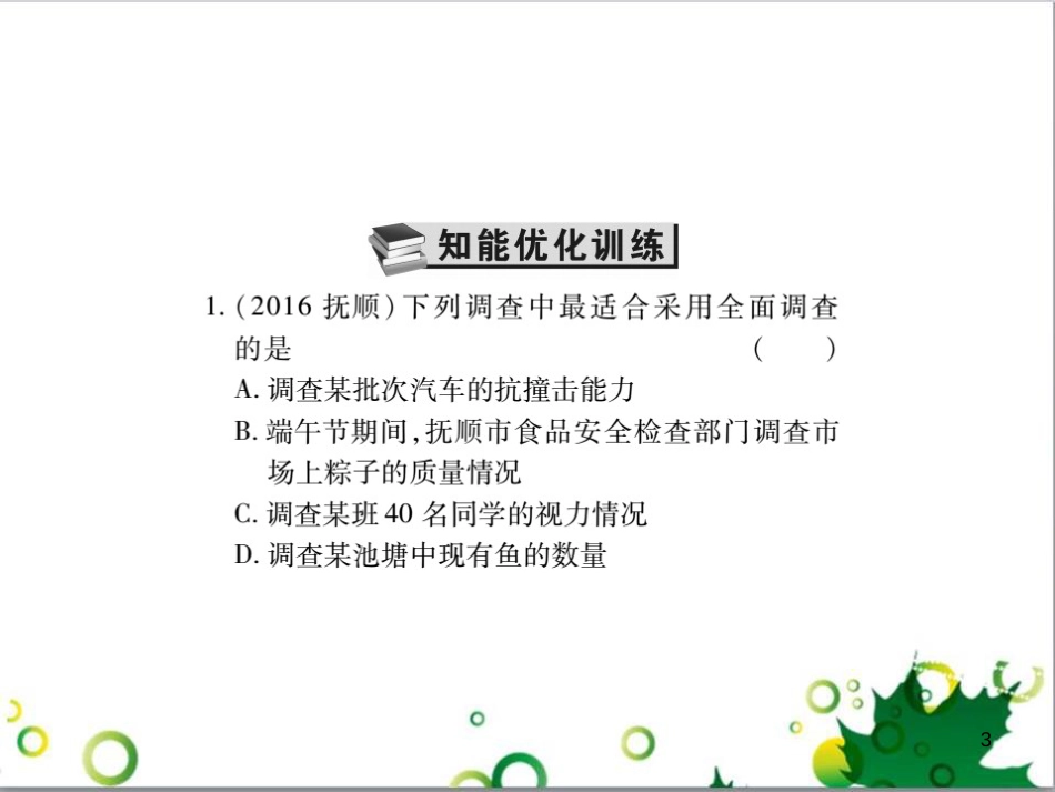 中考英语专题复习 前题型专题探究 专题一 听力理解课件 (188)_第3页