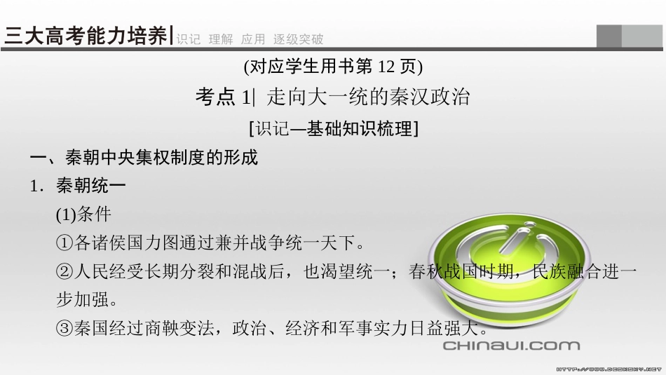 高考历史一轮总复习 第4部分 世界现代史 第10单元 高考讲座3 世界史高考第Ⅱ卷非选择题突破课件 (3)_第3页