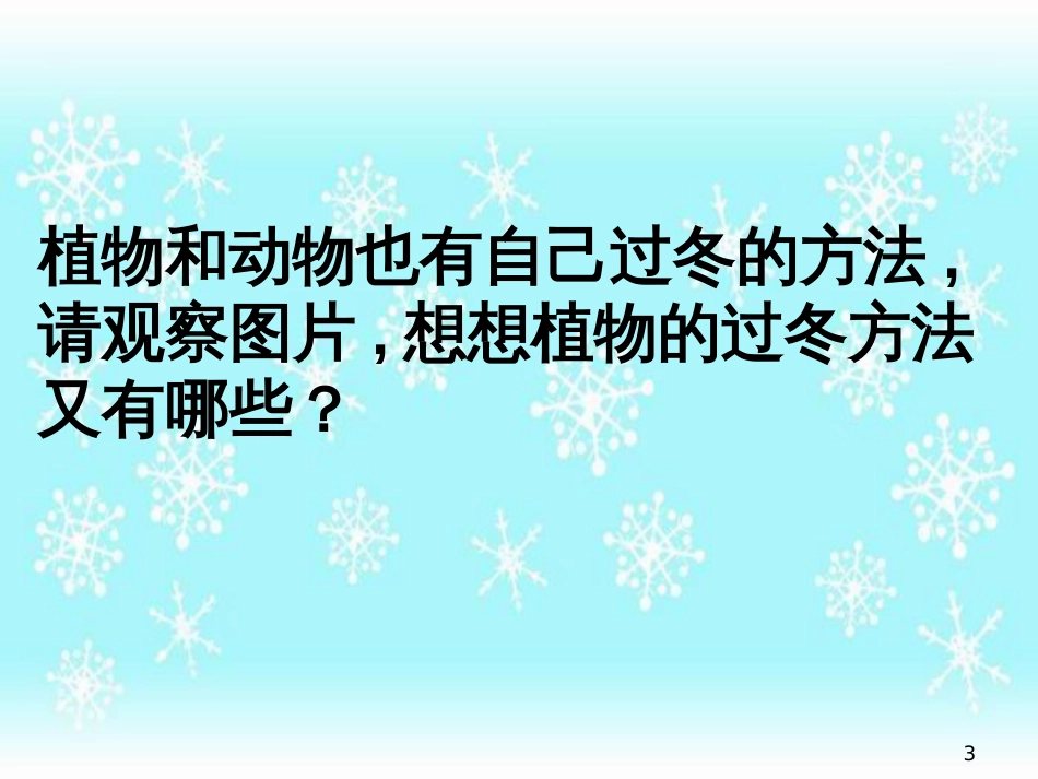 六年级语文上册 综合 与诗同行课件 新人教版 (78)_第3页