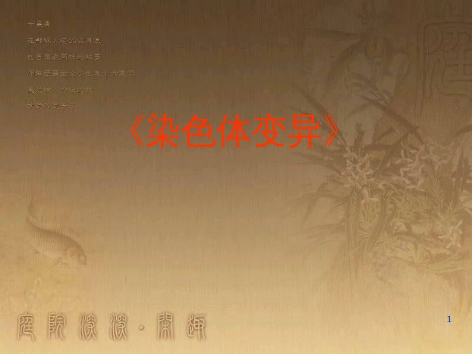 高中生物 专题2 细胞工程 2.2 动物细胞工程 动物细胞融合与单克隆抗体（第2课时）课件 新人教版选修3 (6)_第1页