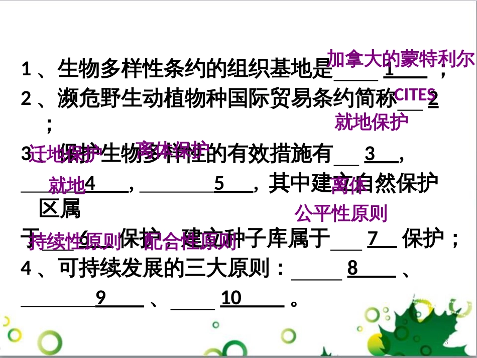 高中生物 专题5 生态工程 阶段复习课课件 新人教版选修3 (226)_第3页