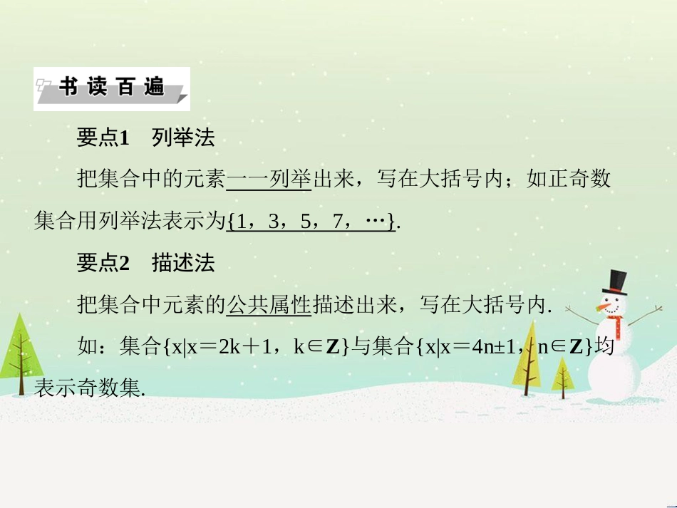 高中政治 第1课 生活在人民当家作主的国家 第2框 政治权利与义务参与政治生活的基础课件 新人教版必修2 (1462)_第2页