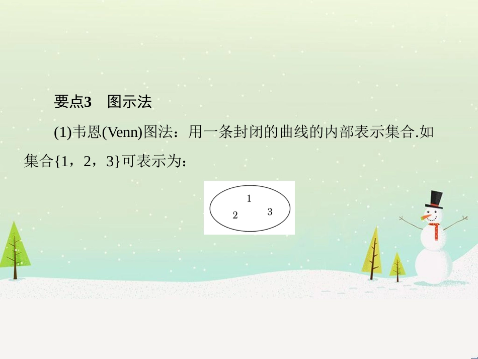 高中政治 第1课 生活在人民当家作主的国家 第2框 政治权利与义务参与政治生活的基础课件 新人教版必修2 (1462)_第3页