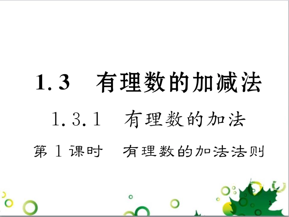 三年级语文上册 第三单元期末总复习课件 新人教版 (1334)_第1页