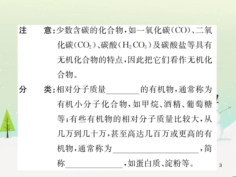 高考地理一轮复习 第3单元 从地球圈层看地理环境 答题模板2 气候成因和特征描述型课件 鲁教版必修1 (176)_第3页