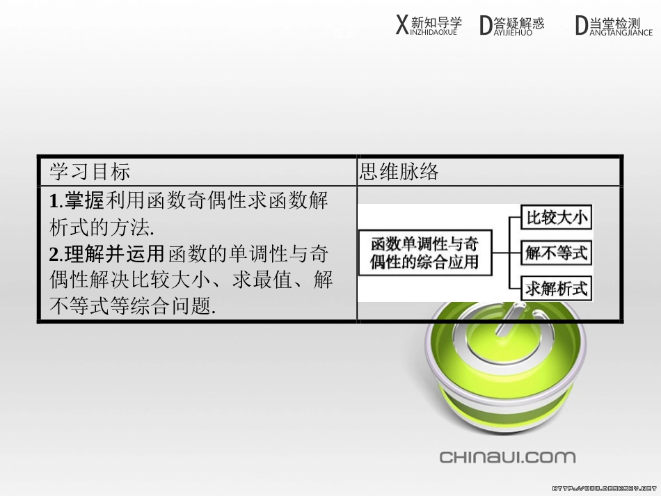 高中政治 第一单元 文化与生活综合探究课件 新人教版必修3 (197)_第2页