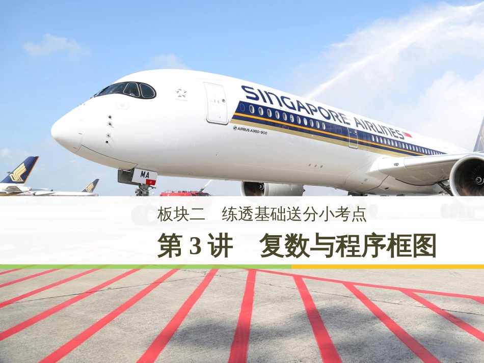 高考地理二轮复习 考前三个月 第二部分 专题二 解题技能提升练 11 基础知识调用专练——破解“基础知识用不上”困惑课件 (396)_第1页