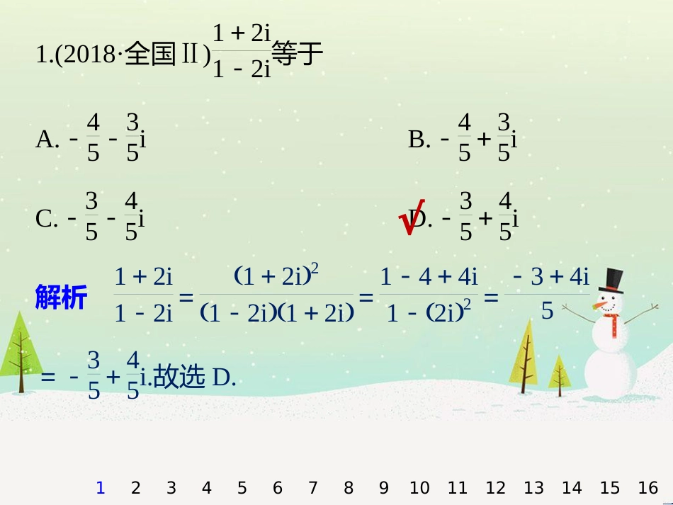 高考地理二轮复习 考前三个月 第二部分 专题二 解题技能提升练 11 基础知识调用专练——破解“基础知识用不上”困惑课件 (396)_第3页