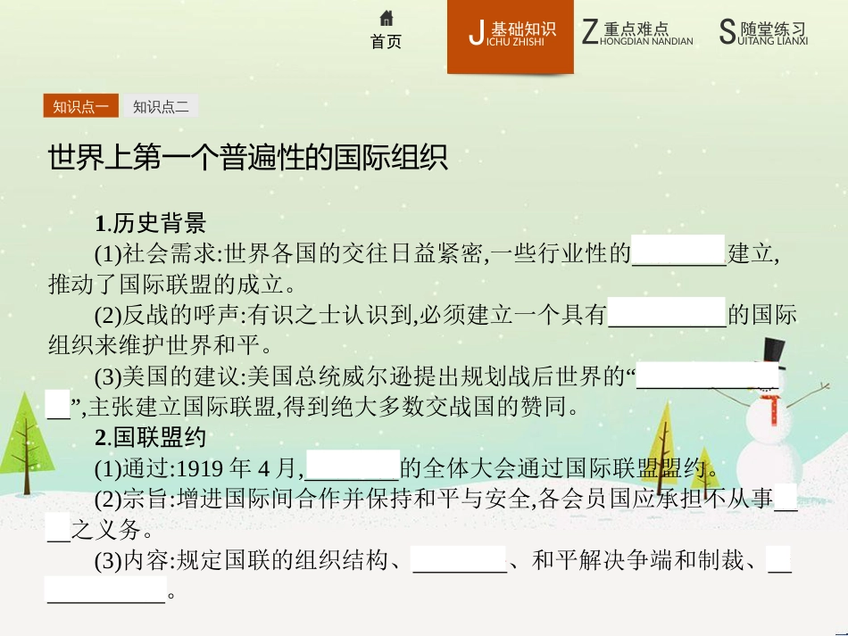 高中政治 第1课 生活在人民当家作主的国家 第2框 政治权利与义务参与政治生活的基础课件 新人教版必修2 (606)_第3页