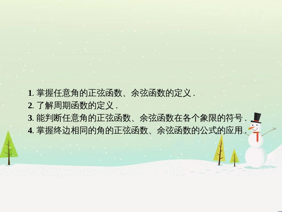 高中政治 第1课 生活在人民当家作主的国家 第2框 政治权利与义务参与政治生活的基础课件 新人教版必修2 (1515)_第2页
