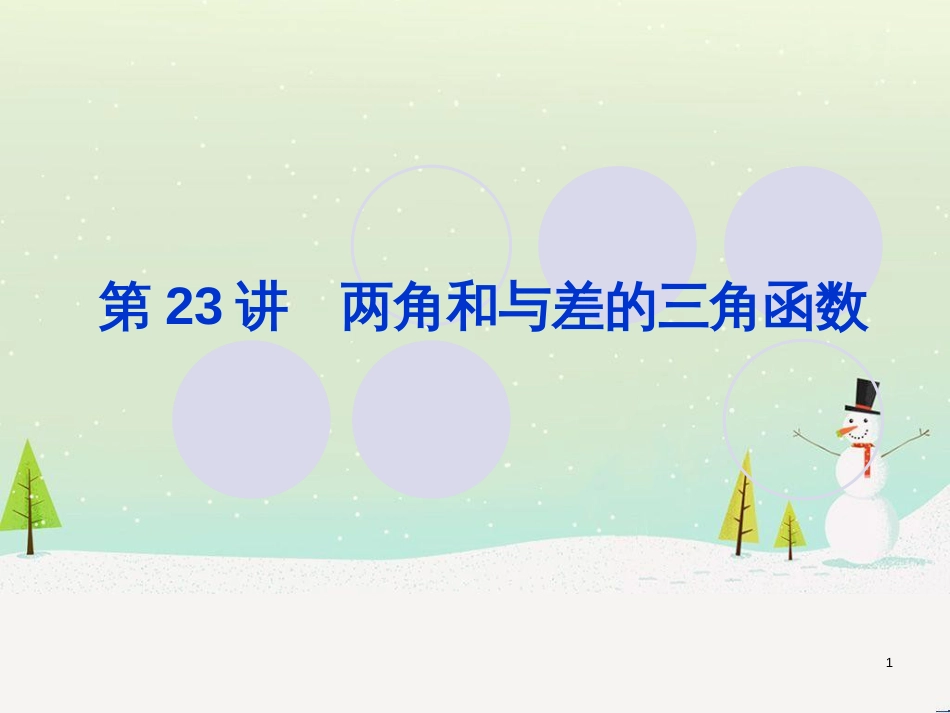 高考地理一轮复习 第3单元 从地球圈层看地理环境 答题模板2 气候成因和特征描述型课件 鲁教版必修1 (297)_第1页