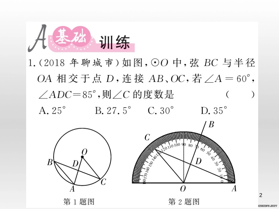 中考数学复习 中考模拟卷（一）课件 (32)_第2页