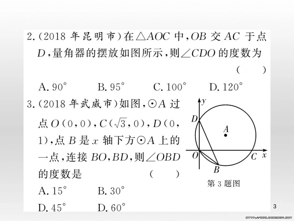 中考数学复习 中考模拟卷（一）课件 (32)_第3页