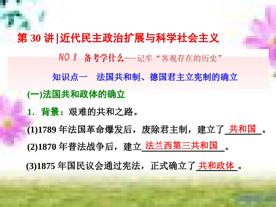 高三历史一轮复习 第一编 中国古代史 第一板块 第一单元 中华文明的起源—先秦时期单元小结与测评课件 新人教版 (47)_第1页