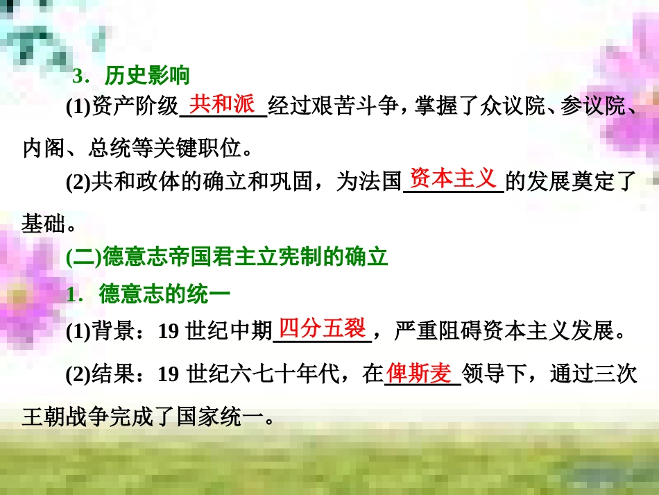 高三历史一轮复习 第一编 中国古代史 第一板块 第一单元 中华文明的起源—先秦时期单元小结与测评课件 新人教版 (47)_第3页