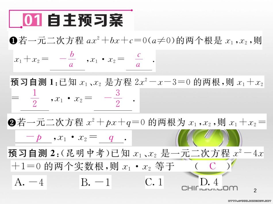 九年级数学上册 23.3.1 相似三角形课件 （新版）华东师大版 (185)_第2页