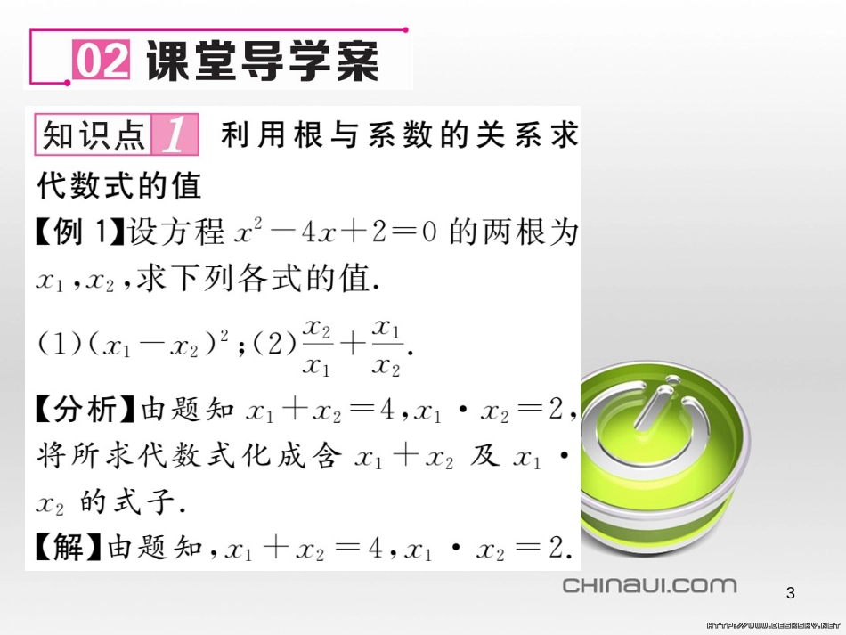 九年级数学上册 23.3.1 相似三角形课件 （新版）华东师大版 (185)_第3页