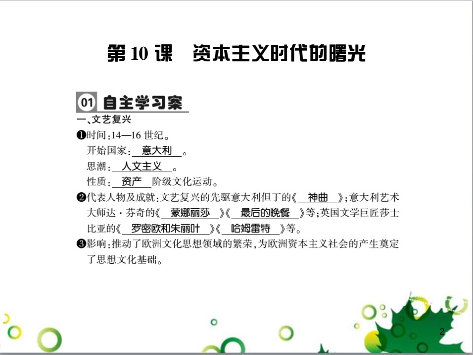 三年级语文上册 第三单元期末总复习课件 新人教版 (746)_第2页