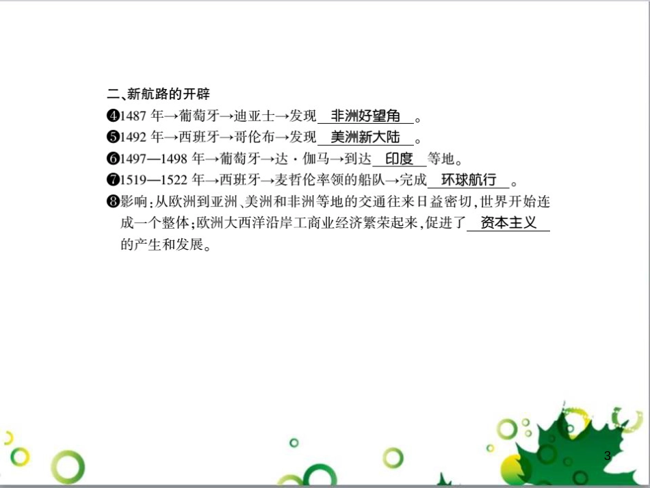 三年级语文上册 第三单元期末总复习课件 新人教版 (746)_第3页
