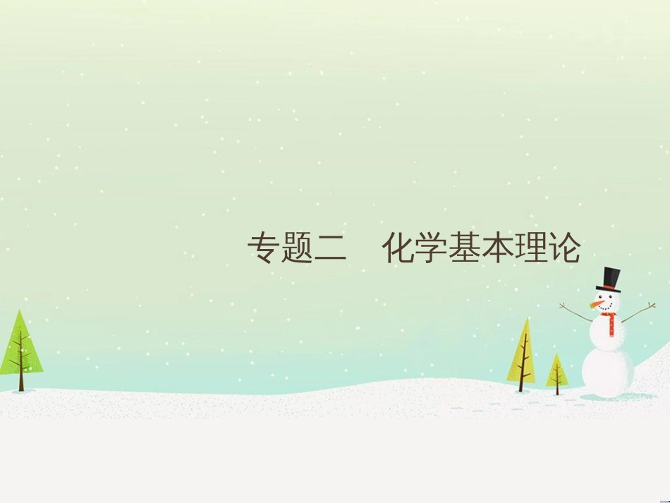 高考地理二轮复习 考前三个月 第二部分 专题二 解题技能提升练 11 基础知识调用专练——破解“基础知识用不上”困惑课件 (527)_第1页