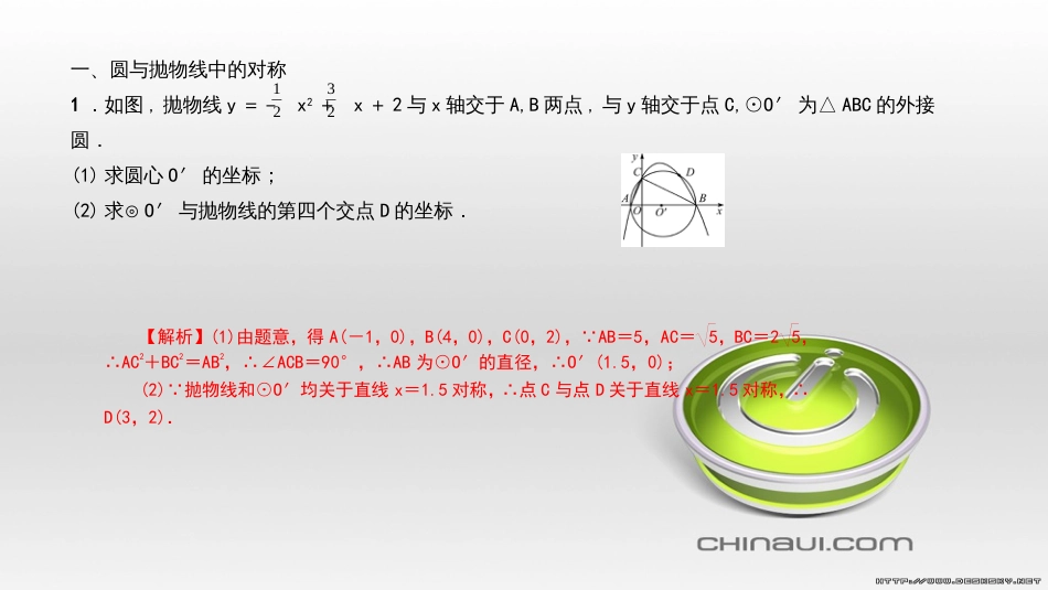 九年级数学上册 期中复习专题 专题26 旋转与最值课件 （新版）新人教版 (40)_第2页