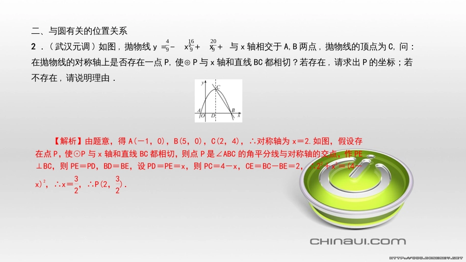 九年级数学上册 期中复习专题 专题26 旋转与最值课件 （新版）新人教版 (40)_第3页