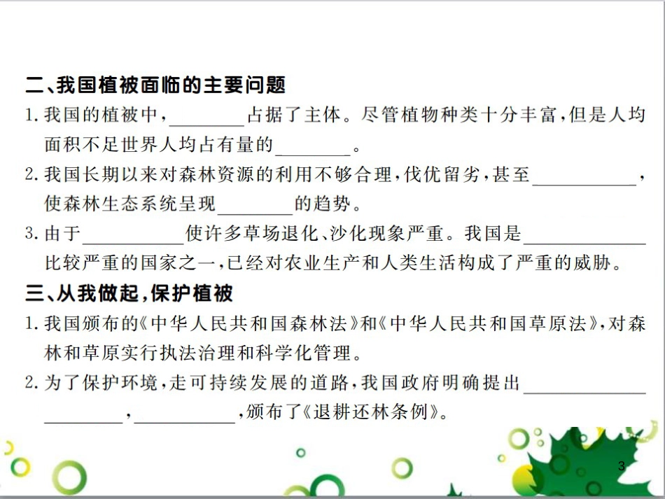 三年级语文上册 第三单元期末总复习课件 新人教版 (1270)_第3页