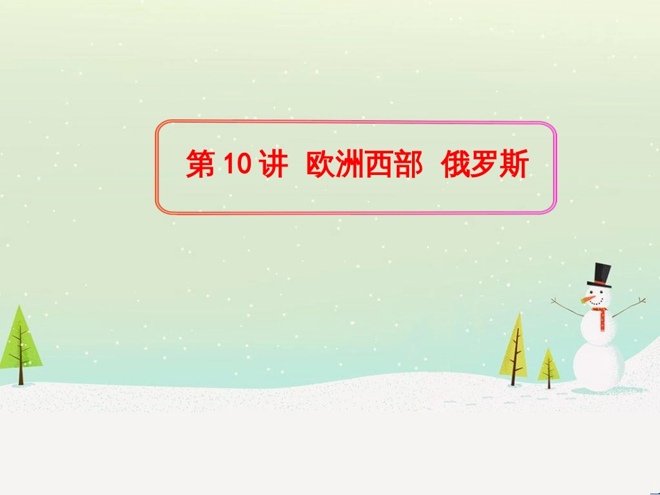 高考地理二轮复习 考前三个月 第二部分 专题二 解题技能提升练 11 基础知识调用专练——破解“基础知识用不上”困惑课件 (624)_第1页