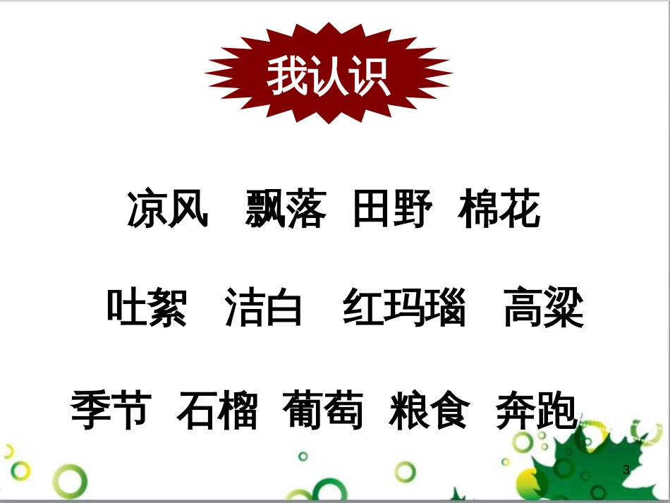 高中生物 专题5 生态工程 阶段复习课课件 新人教版选修3 (82)_第2页