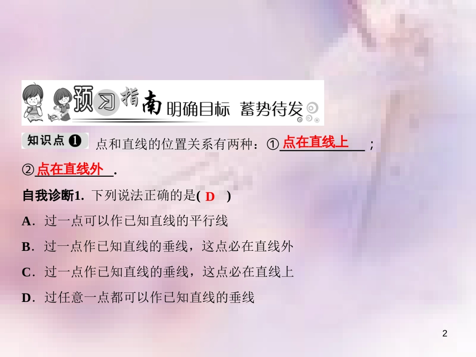 八年级数学上册 第13章 全等三角形 13.4 尺规作图 4 经过一已知点作已知直线的垂线课件 （新版）华东师大版_第2页