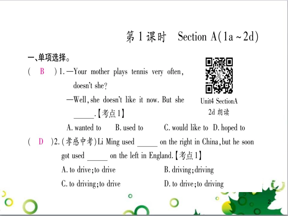 三年级语文上册 第三单元期末总复习课件 新人教版 (943)_第2页