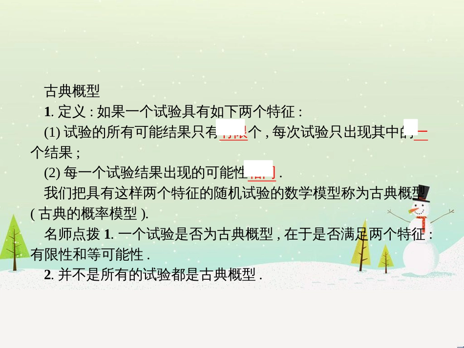 高中政治 第1课 生活在人民当家作主的国家 第2框 政治权利与义务参与政治生活的基础课件 新人教版必修2 (1346)_第3页