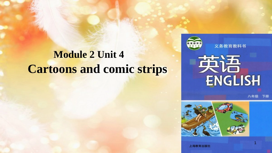 八年级英语下册 Module 2 Arts and crafts Unit 4 Cartoons and comic strips课件 牛津深圳版_第1页