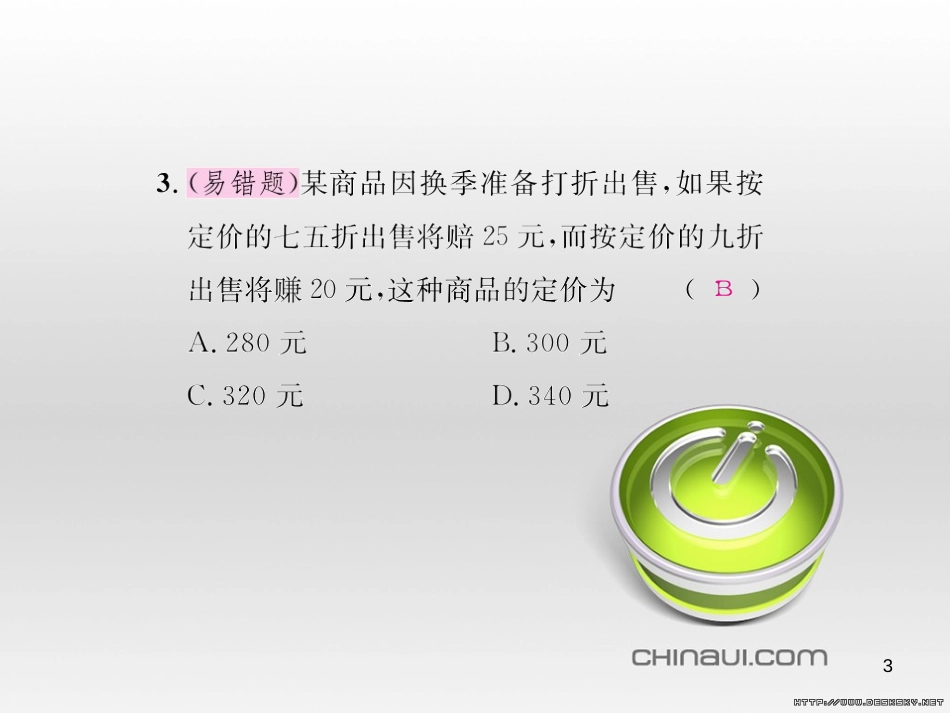 七年级数学上册 第一章 有理数考试热点突破（遵义题组）习题课件 （新版）新人教版 (30)_第3页