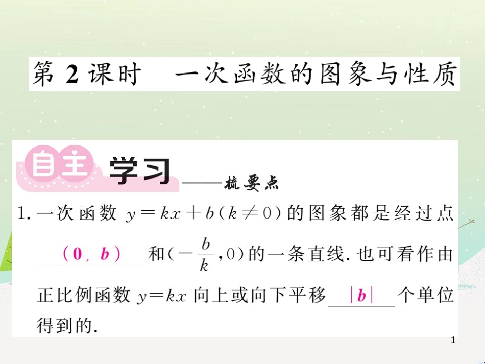 高中政治 第1课 生活在人民当家作主的国家 第2框 政治权利与义务参与政治生活的基础课件 新人教版必修2 (120)_第1页