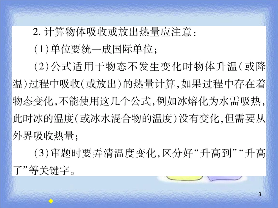 九年级物理全册 第十三章 第二节 科学探究：物质的比热容（第2课时 热量的计算）习题课件 （新版）沪科版_第3页