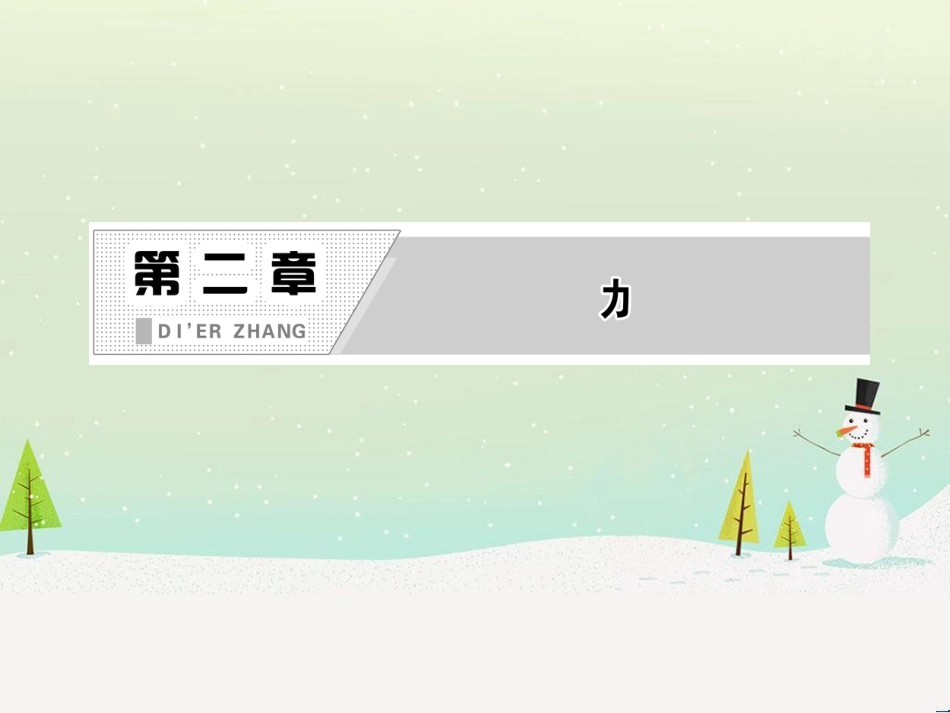 高中政治 第1课 生活在人民当家作主的国家 第2框 政治权利与义务参与政治生活的基础课件 新人教版必修2 (1612)_第2页