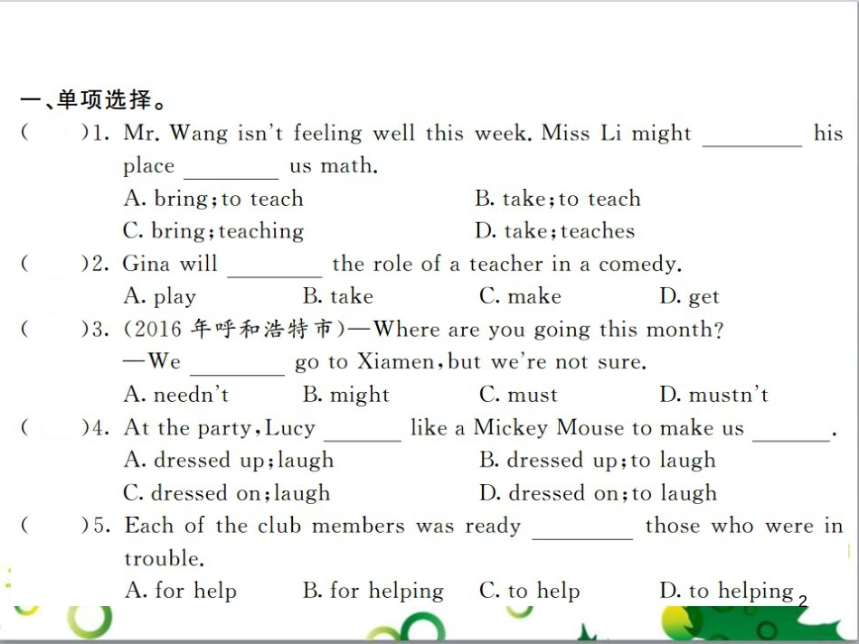 三年级语文上册 第三单元期末总复习课件 新人教版 (207)_第2页
