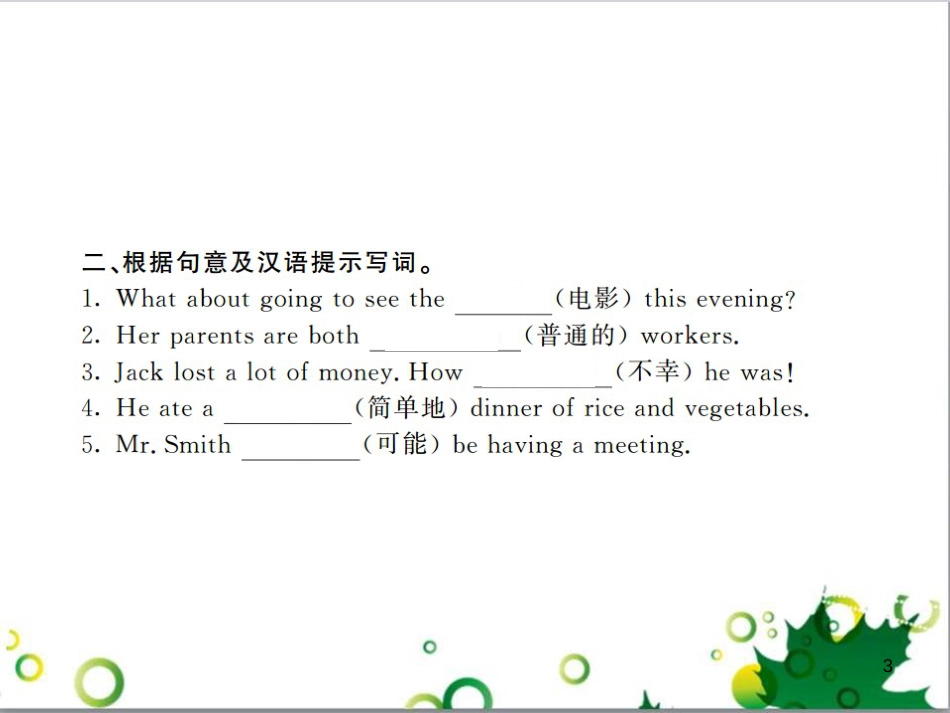 三年级语文上册 第三单元期末总复习课件 新人教版 (207)_第3页