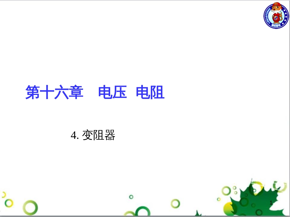 三年级语文上册 第三单元期末总复习课件 新人教版 (878)_第1页