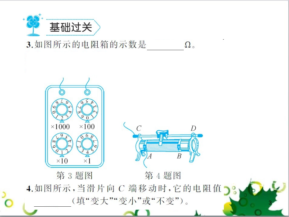 三年级语文上册 第三单元期末总复习课件 新人教版 (878)_第3页