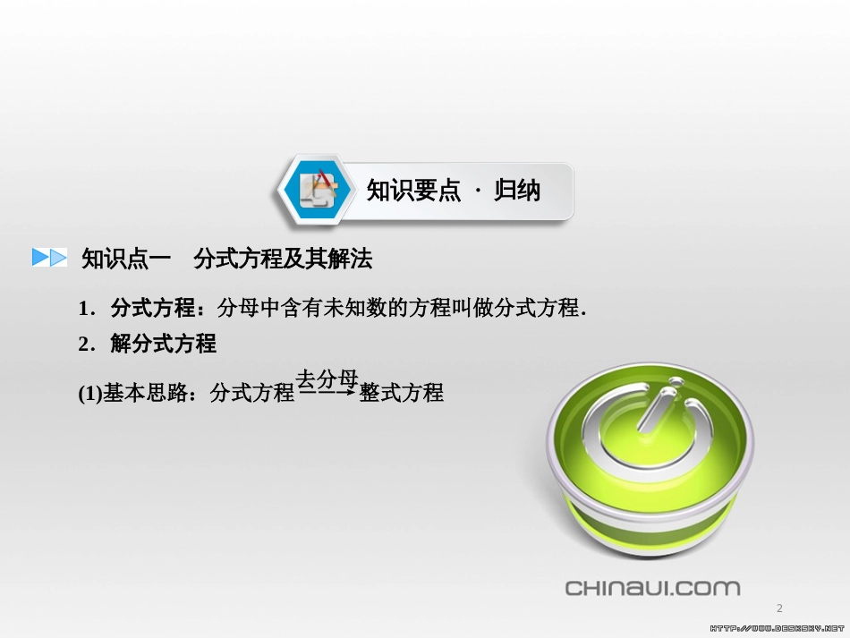 中考数学高分一轮复习 第一部分 教材同步复习 第一章 数与式 课时4 二次根式课件 (30)_第2页