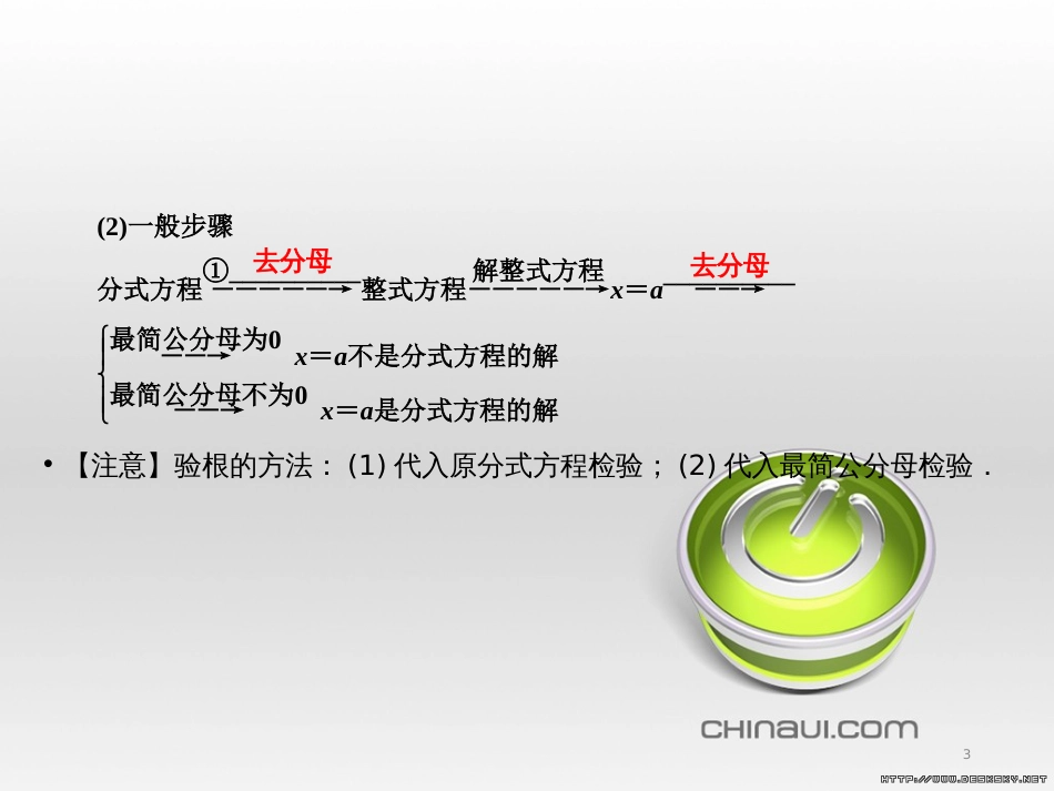 中考数学高分一轮复习 第一部分 教材同步复习 第一章 数与式 课时4 二次根式课件 (30)_第3页