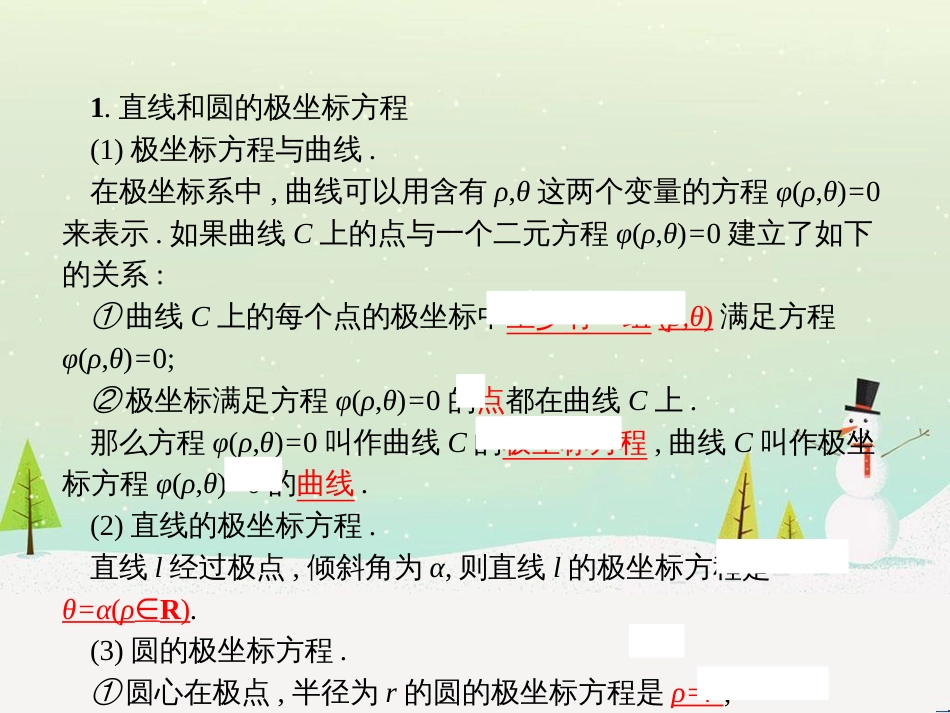 高中政治 第1课 生活在人民当家作主的国家 第2框 政治权利与义务参与政治生活的基础课件 新人教版必修2 (1570)_第3页
