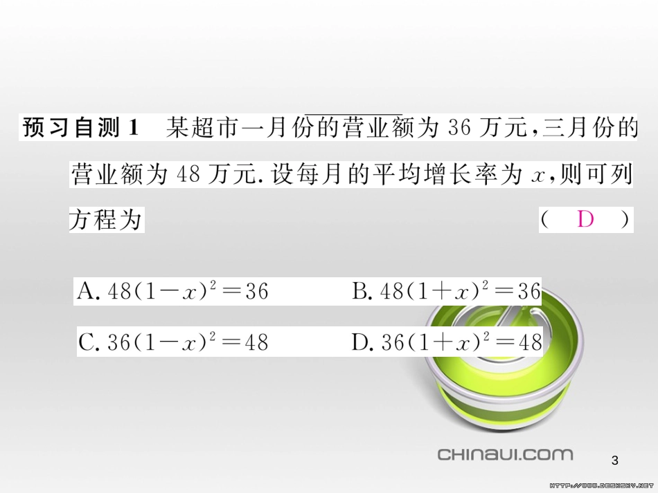 九年级数学上册 23.3.1 相似三角形课件 （新版）华东师大版 (119)_第3页