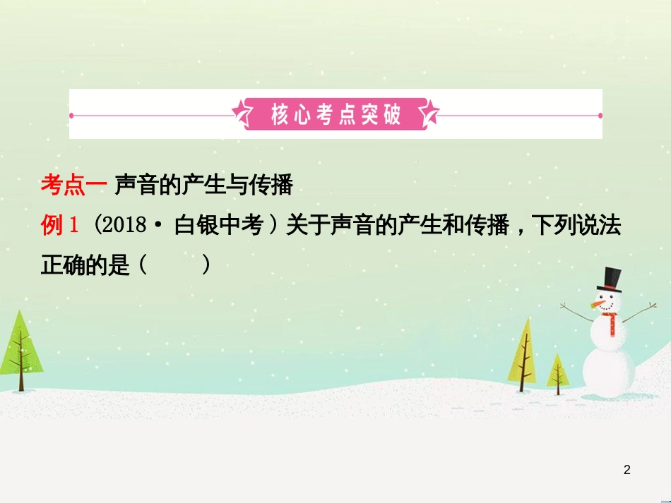 高考地理一轮复习 第3单元 从地球圈层看地理环境 答题模板2 气候成因和特征描述型课件 鲁教版必修1 (19)_第2页