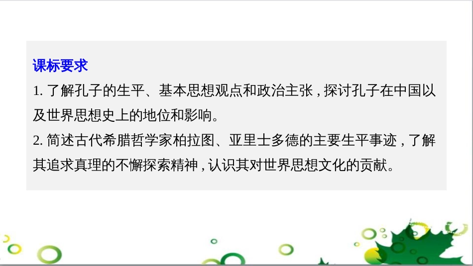 三年级语文上册 第三单元期末总复习课件 新人教版 (282)_第2页