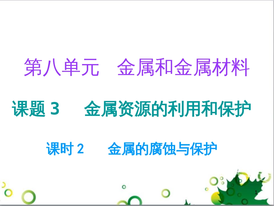 三年级语文上册 第三单元期末总复习课件 新人教版 (587)_第1页